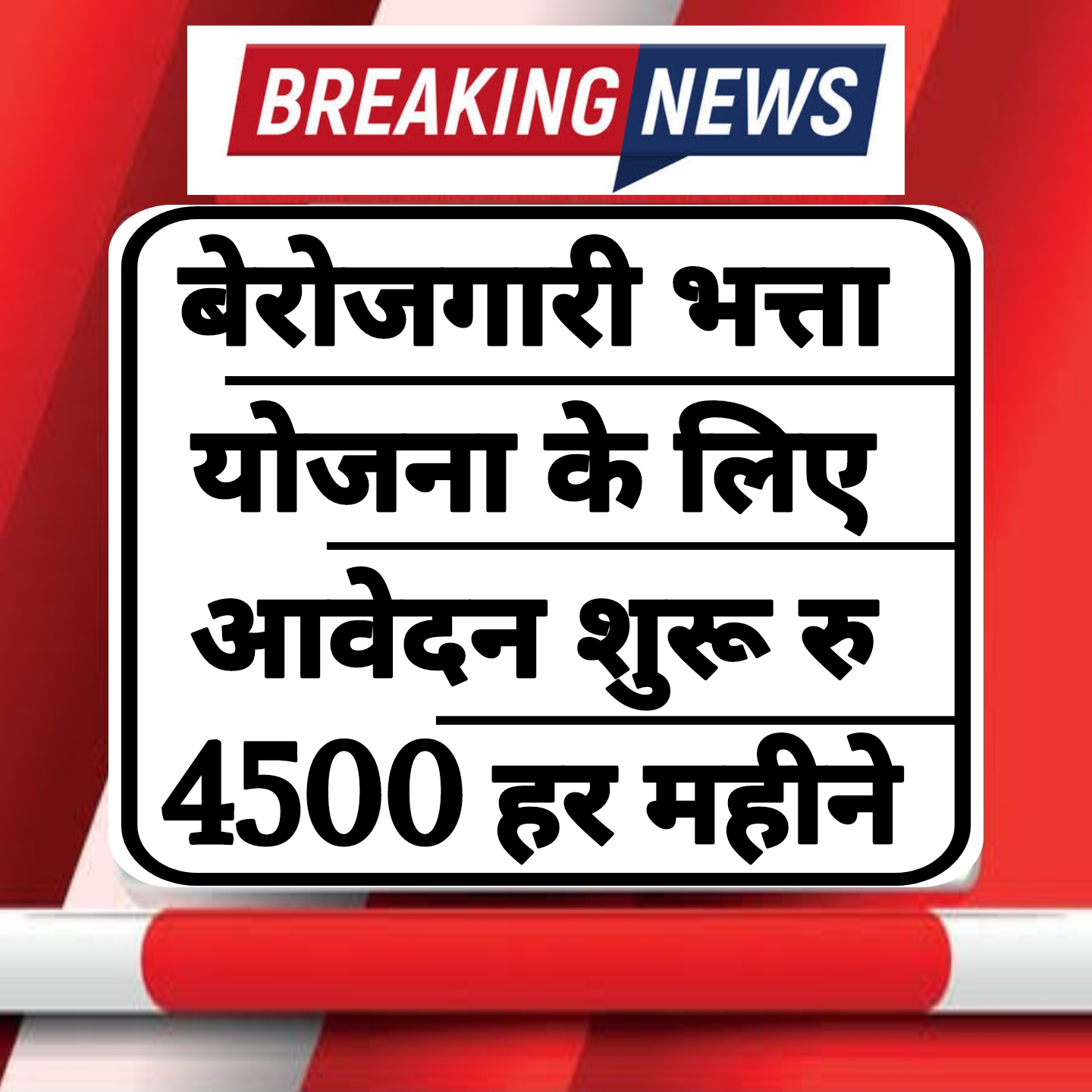 Berojgari Bhatta Berojgari Bhatta Scheme