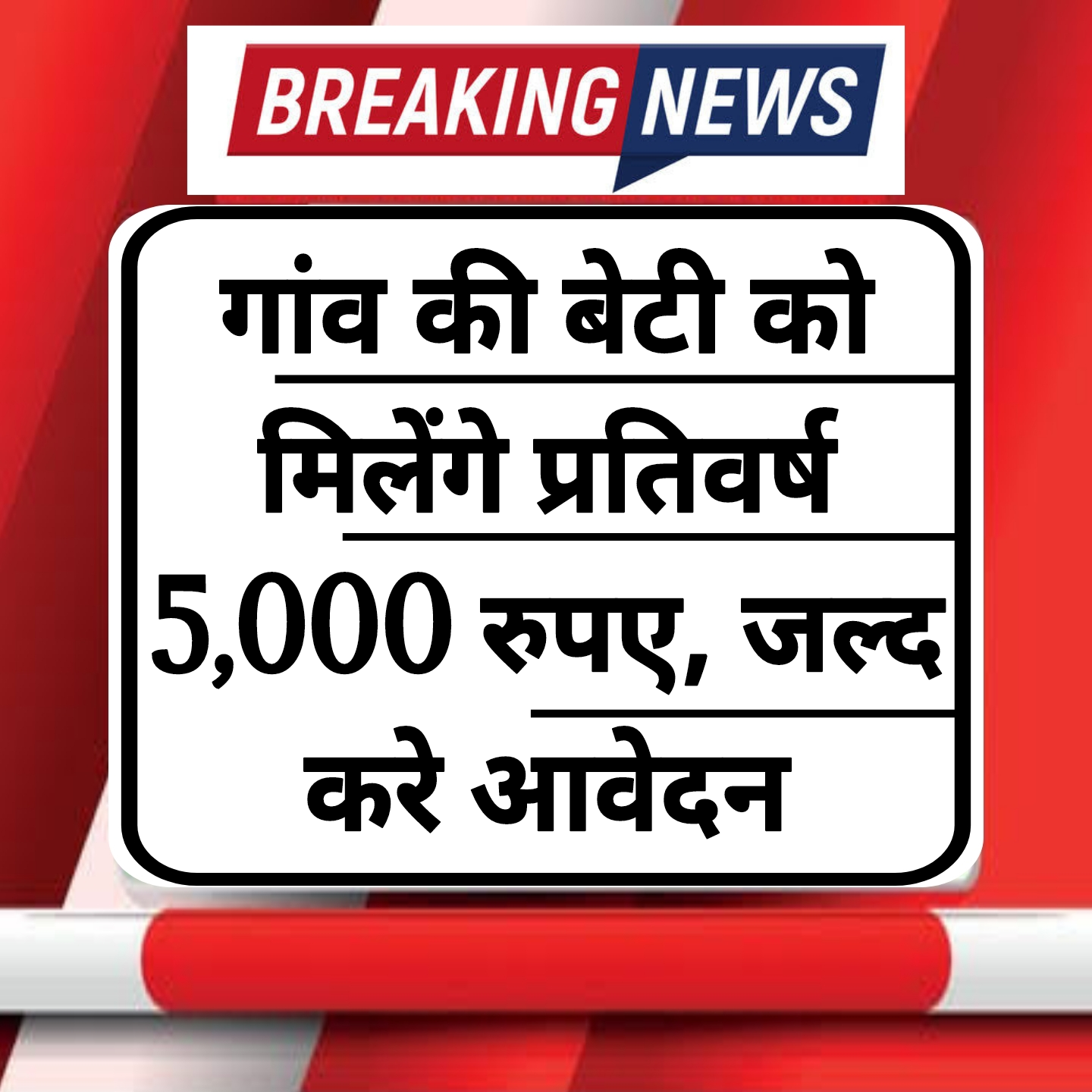 Ganv ki beti yojna Gaon Ki Beti Yojana