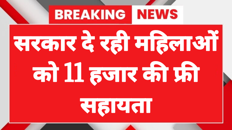 Government Scheme for Women