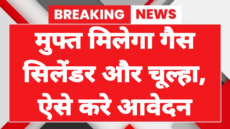 PM Ujjwala Yojana 2.0
