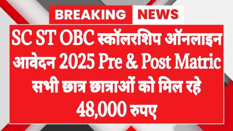 sc st obc scholarship online apply
