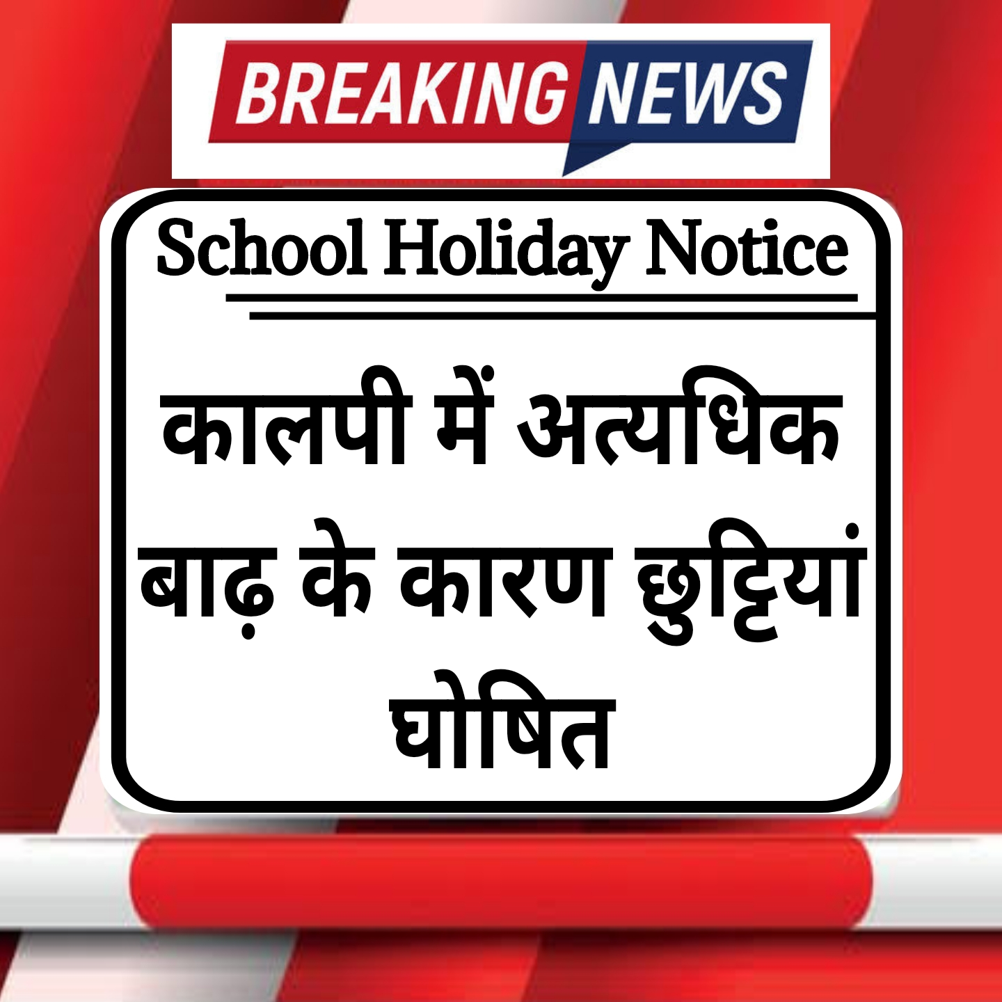 School Holiday Notice