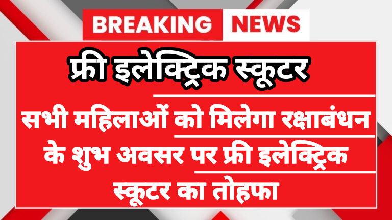 Mahila E-Bike Yojana, bike sahay yojana, e bike sahay yojana, free bike sahay yojana, new e bike sahay yojana, new launch bike sahay yojana, e bike sahay yojana gujarat, e-bike, government bike sahay yojana, bike sahay yojana gujarat 2024, bikes yojana for students, e bike sahay yojana gujarat 2024, electronic bike sahay yojana 2020, e-bikes for women, sarkari yojana kannada, free electric scooty yojana 2025 in kannada, ebike, cm punjab ebike scheme, ebike reviews, pm ebike scheme apply online, pm ebike scheme registration