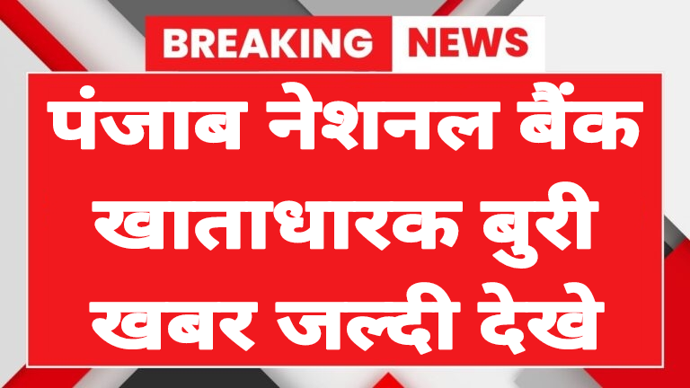 pnb bank new rule