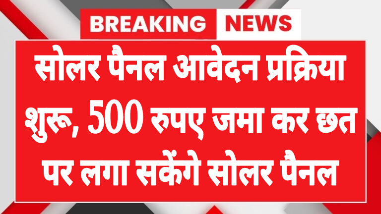 solar panel yojana