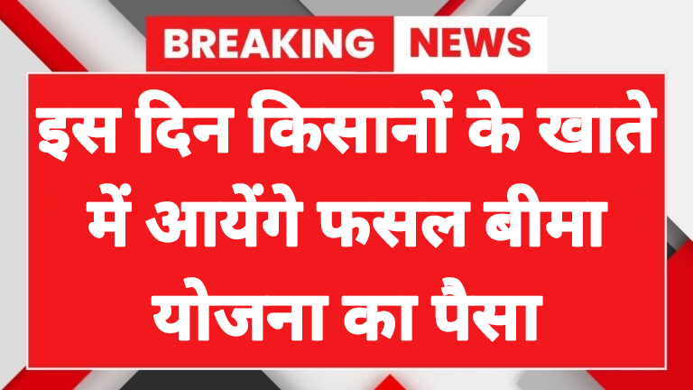 pm fasal bima yojana