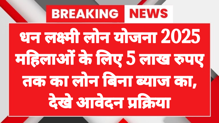 dhan laxmi loan yojana