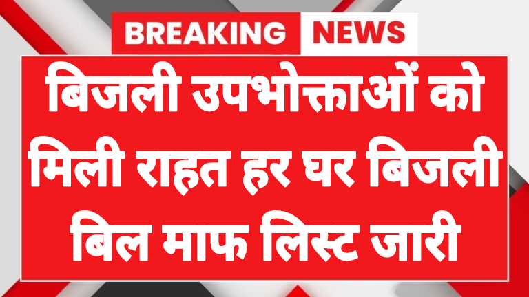 bihar free electricity