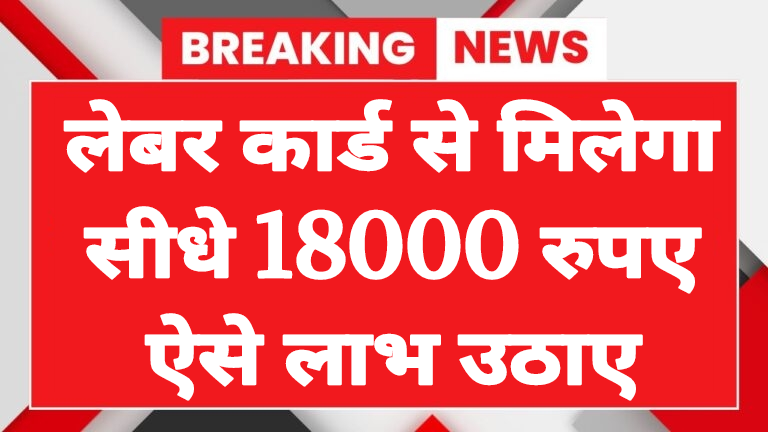 labour card yojana