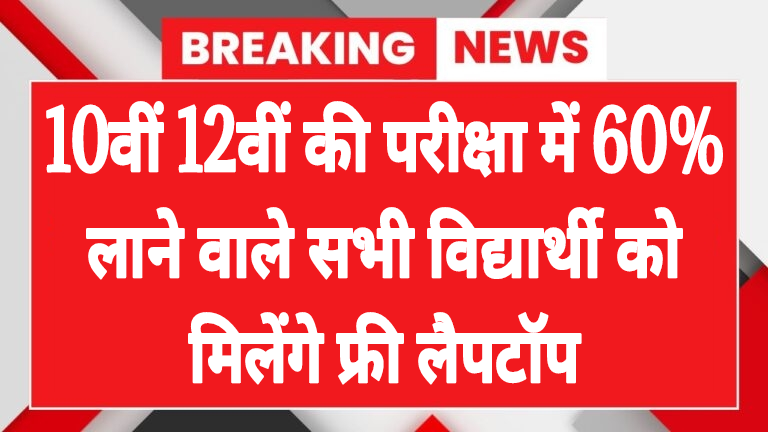 free laptop yojana online